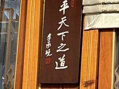 包房-必敬斋
