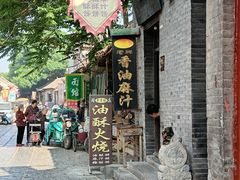-老槐树煎包