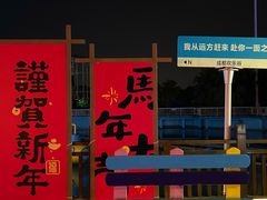 -成都欢乐谷