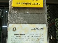 -中国邮政储蓄银行(南京市新街口支行)