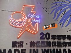 -前进5路汉堡炸鸡(汉街skp店)