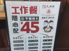 -天怡興·百年蒸饺(中心书城店)