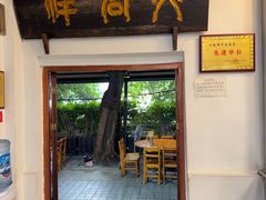 -天佑祥万春老卤(天乡后街店)