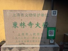 -上海东林寺(金山区)