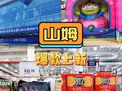 -山姆会员商店(亦庄创意生活广场店)