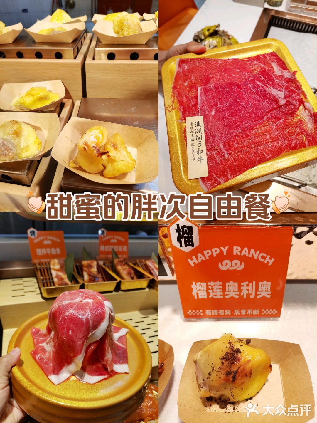 南京特美味 | 甜蜜的胖次榴莲自由餐太香了！