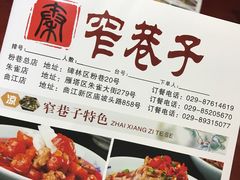 -窄巷子陕菜馆·地道陕西菜(粉巷店)