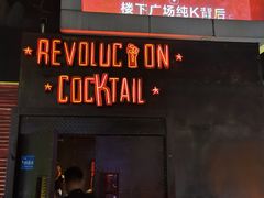-苏荷酒吧(九街店)