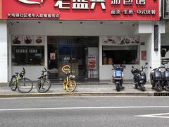 -老盛兴汤包馆(华灵店)
