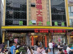 门面-鸿运楼·舌尖上的徽菜