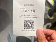 -新乾隆酒楼(帝景园店)