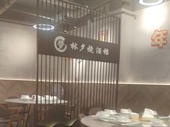 -梦林夕烧酒档
