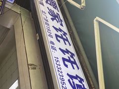 门面-贾家饦饦馍(回民街店)