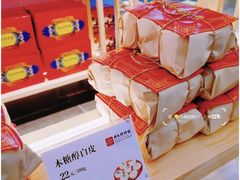 -祥禾饽饽铺·中式糕点(北京来福士店)