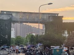 -南华大学(红湘校区)