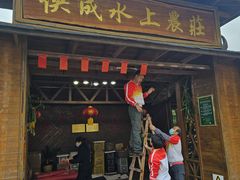-侠成水上农庄(工业大道店)