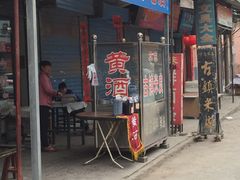门面-秦镇老街郭家糖糕