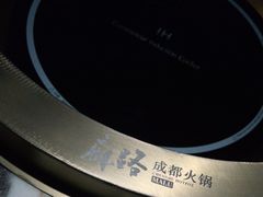 -麻路成都火锅(柏威年店)