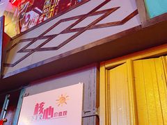 -黄师傅湿辣牛肉(胡桃里店)