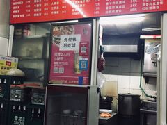 -老高面馆(洋泮路店)