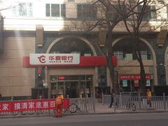 门面-华夏银行(北京灯市口支行)