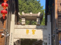 -三坊七巷历史文化街区