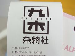 -九木杂物社(凯德西直门店)