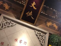 -蜀大侠火锅(建设路第五大道店)