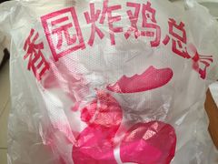 -香园炸鸡(鞍山西道店)