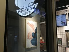 门面-素匠泰茶(三里屯SOHO工体奶茶店)