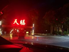 -天赐温泉