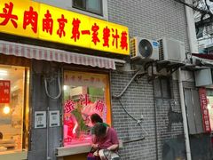 门面-蜜汁藕(三七八巷店)