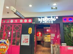 -非烤勿扰自助烤肉海鲜火锅(南城莱蒙店)