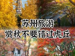 -虎丘山风景名胜区