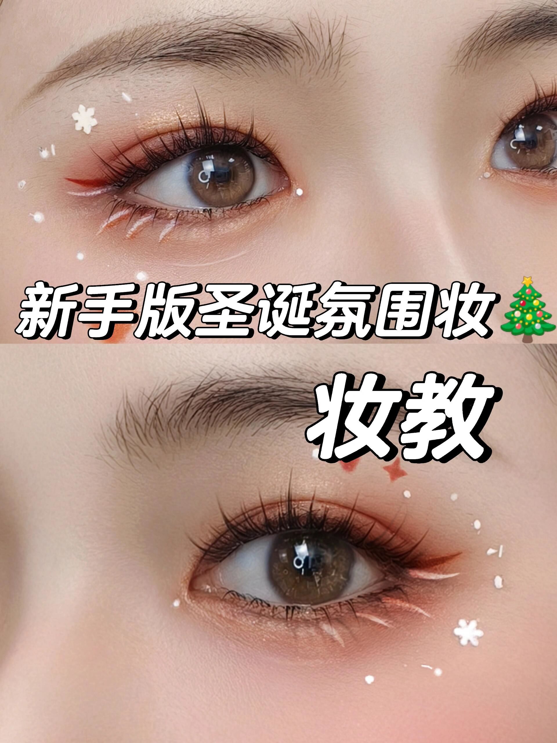 n
说到圣诞妆,其实它就是在日常妆容的基础上,增加一些节日的载素