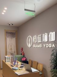 点击看大图 -归位瑜伽&普拉提馆