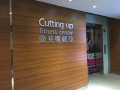 门面-康斐斯健身