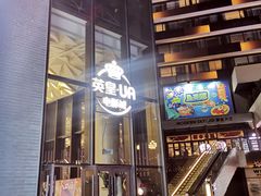 -英皇UA电影城(瑞虹天地月亮湾)