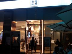 -奈雪的茶(金鹰广场店)