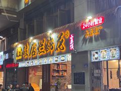 -老方桌烂蹄花川菜馆(九龙坡店)