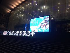 -宁波大剧院
