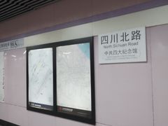 -四川北路(地铁站)