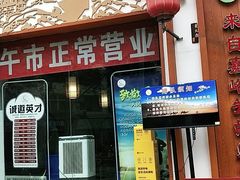 门面-城边边烧烤-魏晋烤肉旗舰店