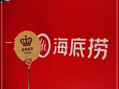 -海底捞火锅(上地华联店)