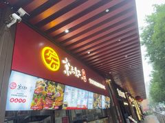 -京天红酒家(虎坊路店)