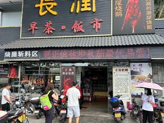 -长润·濑尿烧鹅