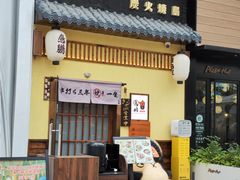-鸟鹏烧鸟居酒屋(昌岗店)