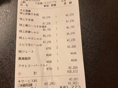 账单-人形町今半(有楽町店)