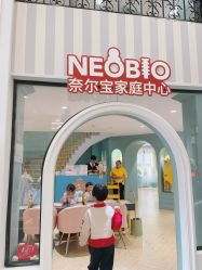 -奈尔宝·儿童乐园·亲子餐厅(星河湾店)