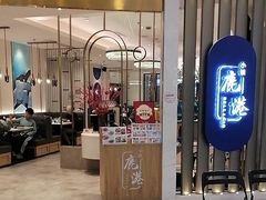 -鹿港小镇(悠唐店)